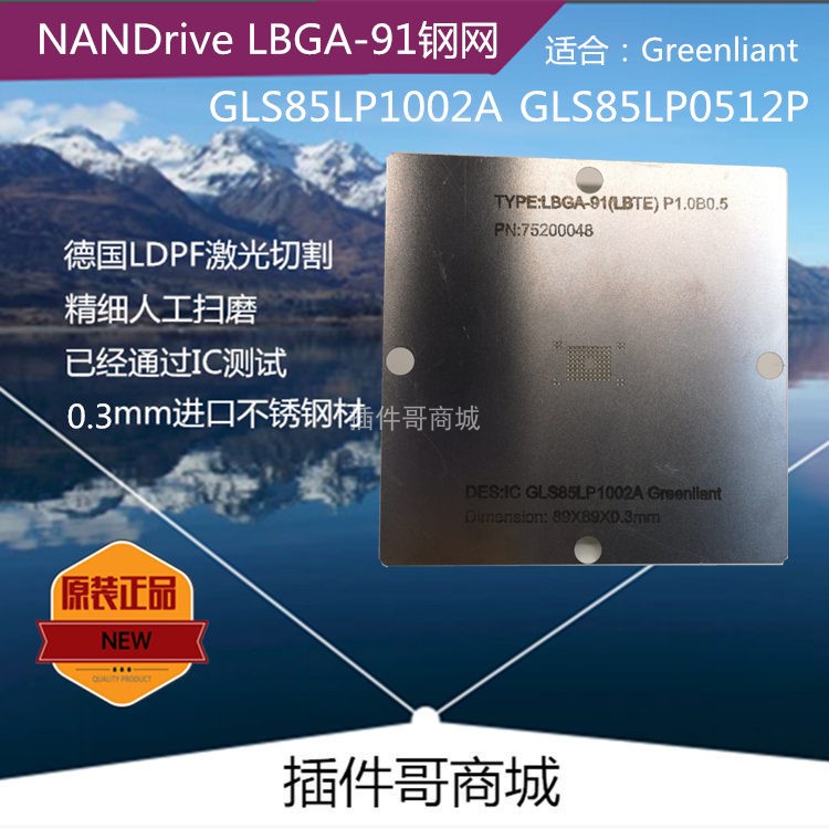 硬盘主控NANDrive芯片GLS85LP1002A植球钢网LBTE植锡钢片LBGA91