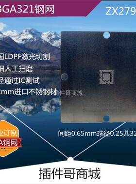 ZX279127植球钢网VFBGA321球ZTE植锡网光猫BGA芯片植珠钢板订制