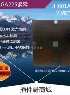 JH601A植球钢网TFBGA225球钢板ORIGION植珠网锡膏植锡治具订制
