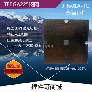 JH601A植球钢网TFBGA225球钢板ORIGION植珠网锡膏植锡治具订制
