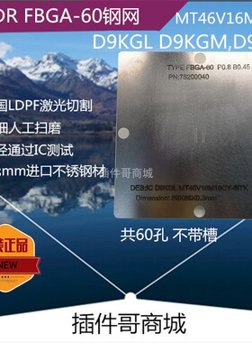 DDR内存D9KGL芯片MT46V16M16CY植锡FBGA60植球D9KGM钢网D9KGK
