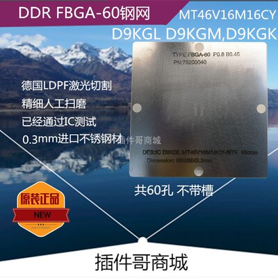 DDR内存D9KGL芯片MT46V16M16CY植锡FBGA60植球D9KGM钢网D9KGK