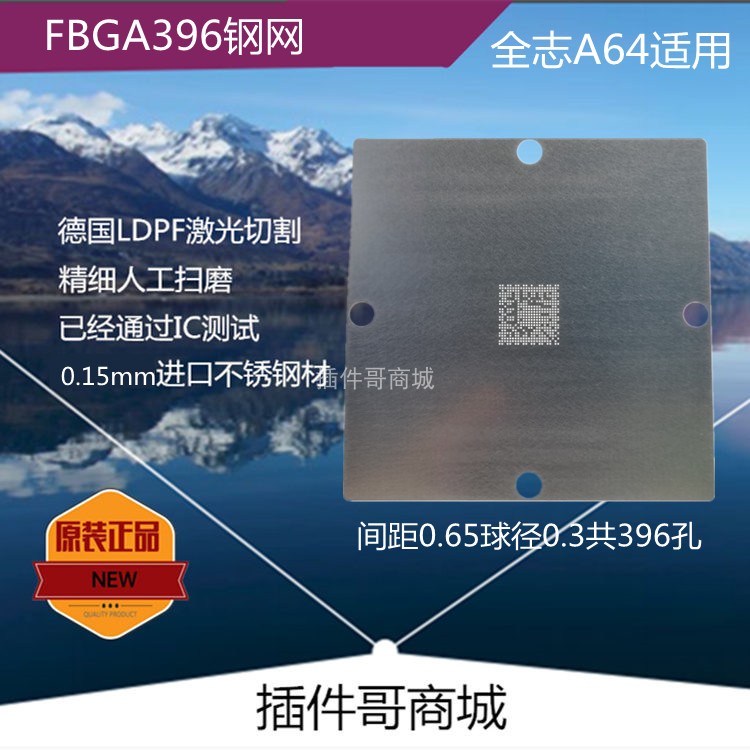 全志A64植球钢网FBGA396球植珠网锡膏植珠AllWinner激光钢片定制