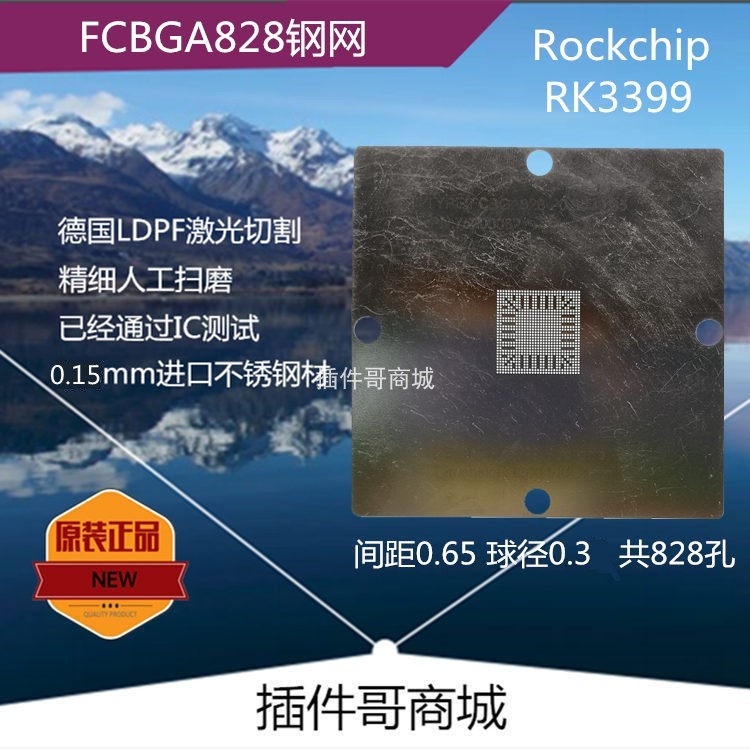 RK3399植球钢网订做FCBGA828钢板Rockchip值锡网植珠网锡膏钢片