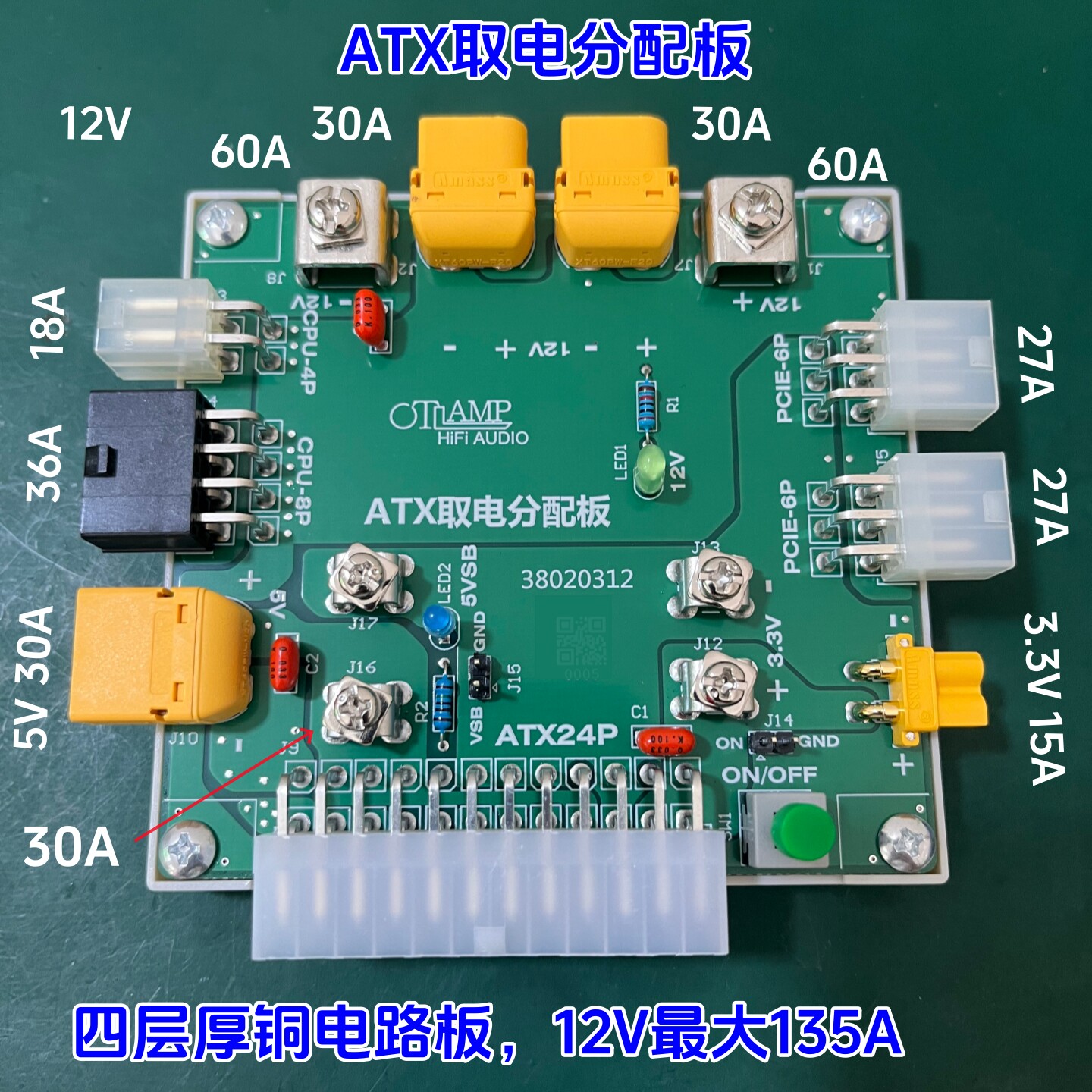 ATX转接板取电板12V转XT60图片