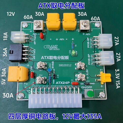 ATX转接板取电板12V转XT60