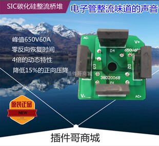650V60A碳化硅整流桥推GBPC35电子管胆发烧SIC整流器KBPC单相全桥