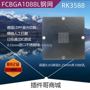 RK3588植球钢网FCBGA1088L钢板Rockchip植锡钢网订制植珠贴片钢片