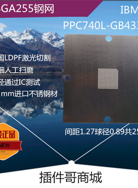 PPC740L-GB433A2植锡CBGA255球IBM钢板POWERPC激光植球钢网订制