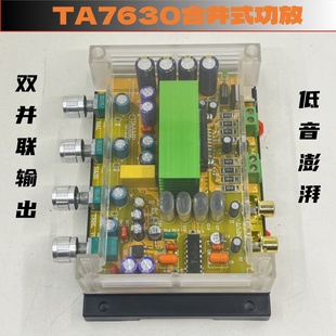 东芝TA7630合并式47W功放212v车载音调大功率发烧高保真扩声机