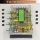 东芝TA7630合并式 47W功放212v车载音调大功率发烧高保真扩声机