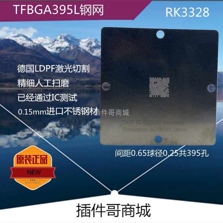 RK3328植球钢网订做TFBGA395L钢板Rockchip钢网订制植珠锡膏钢片