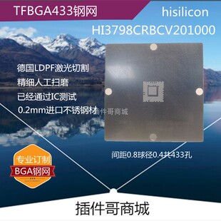 HI3798CRBCV201000 植球钢网TFBGA433球植锡板海思激光钢网订做