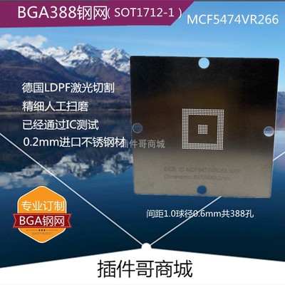 MCF5474VR266植锡钢网BGA388球