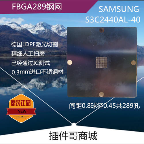 S3C2440AL-40钢网S3C2440A40-YQ80植球钢板FBGA289芯片钢网植珠片