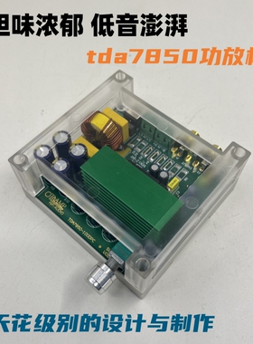 TDA7850功放机胆味50w2.0高保真TDA7560功率放大器12V HIFI扩音器