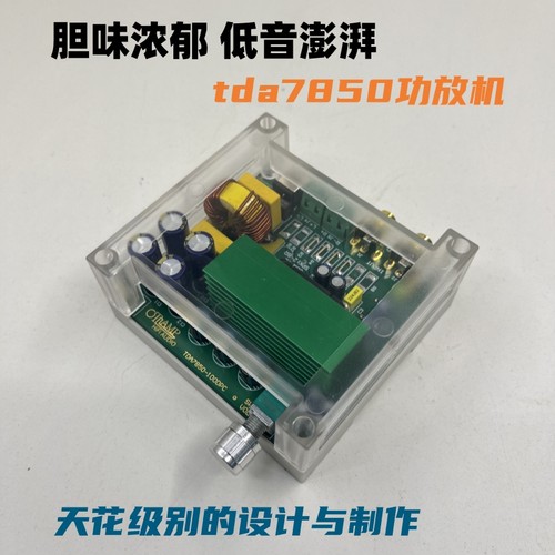 TDA7850功放机胆味50w2.0高保真TDA7560功率放大器12V HIFI扩音器