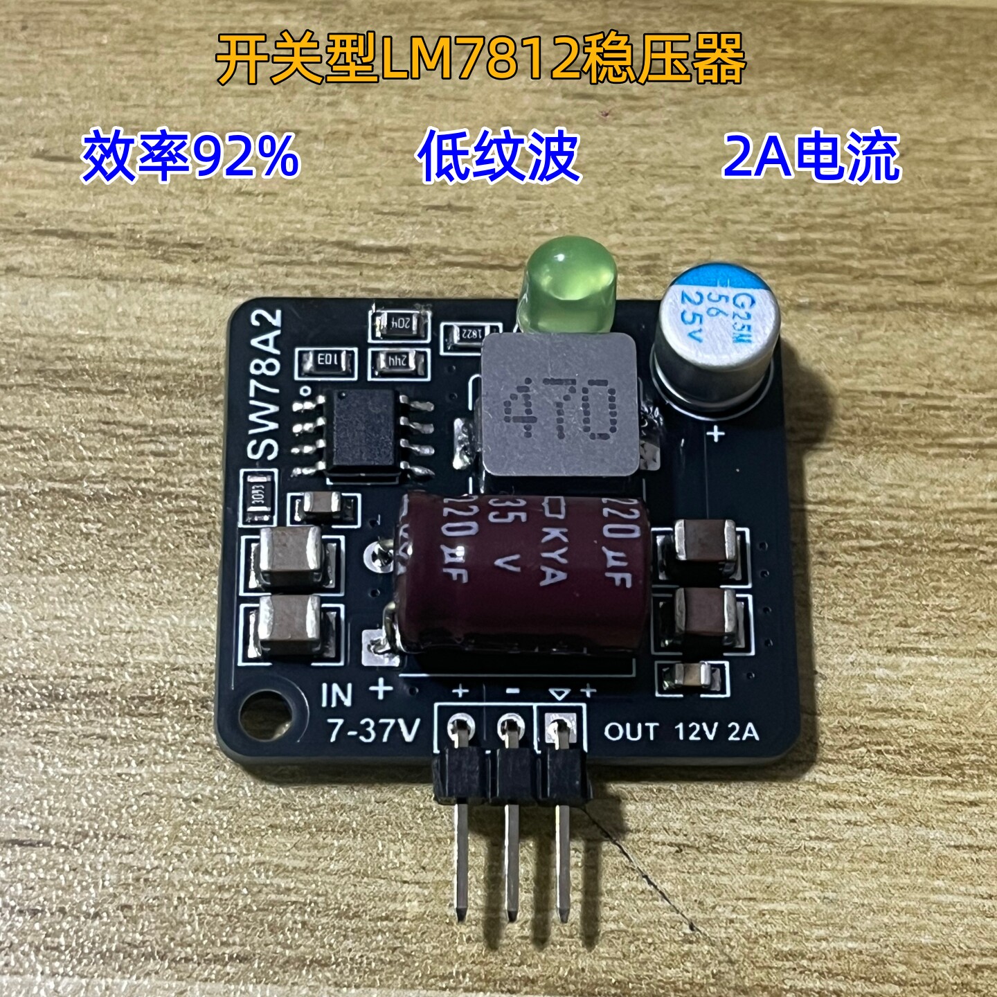 开关SW7812三端稳压器LM7812转换器12V模块降压2A非隔离电源模块