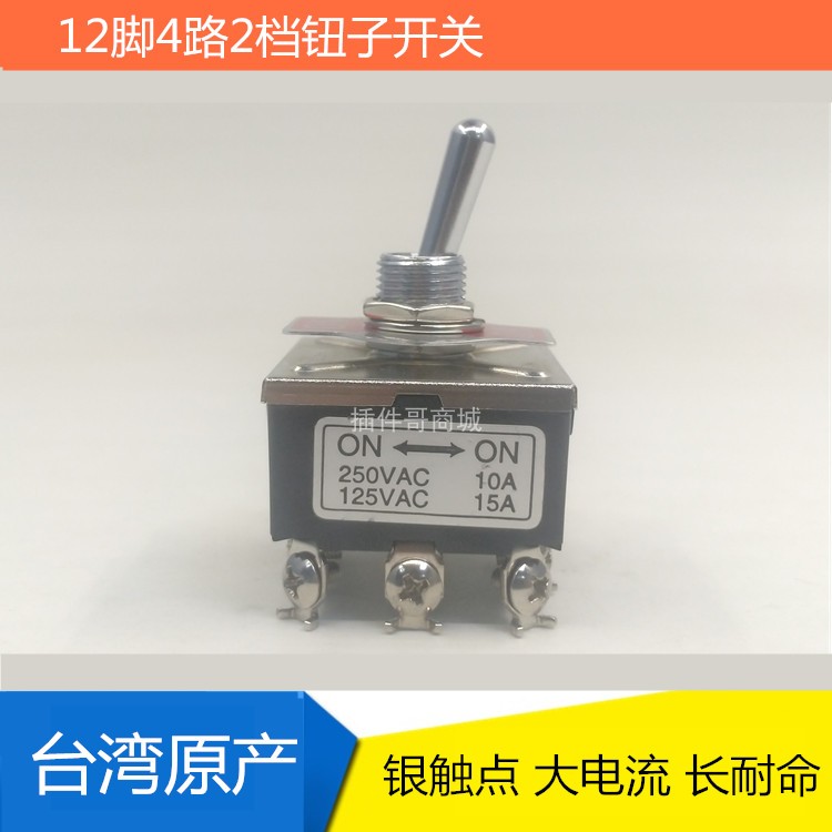 台湾原装4通道12脚2档15A音箱一进二出切换器功放二进一出PK开关