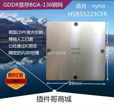 hynix现代 H5RS5223显存GDDR3植锡BGA136钢网XBOX CAXHE植珠钢片