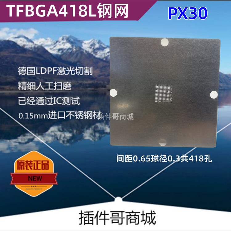 PX30植球钢网TFBGA418L钢板Rockchip植锡钢网订制植珠BGA418钢片