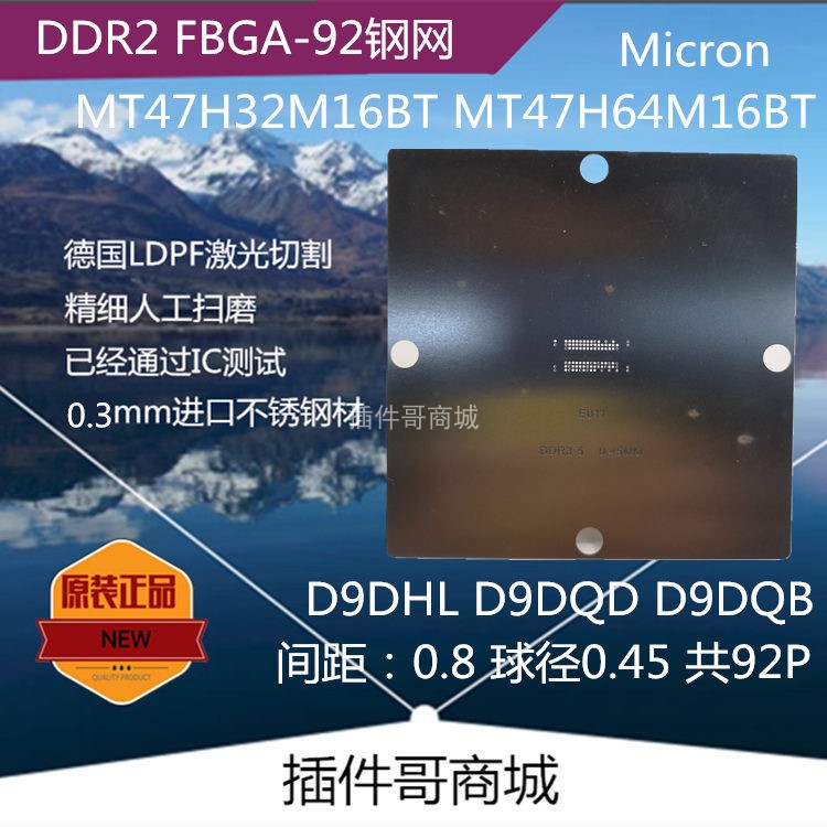 DDR2芯片D9DHL内存MT47H32M16BT植球MT47H64M16BT钢网FBGA92钢片