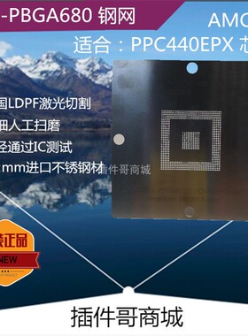 PPC440EPX植球AMCC钢片POWERPC植珠板BGA680球订制激光钢网包邮