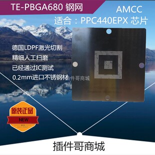 PPC440EPX植球AMCC钢片POWERPC植珠板BGA680球订制激光钢网 包邮