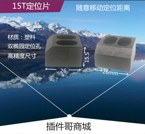 治具塑料档块15T 黑色档定位块10T  ICT挡块限位块 治具配件10只