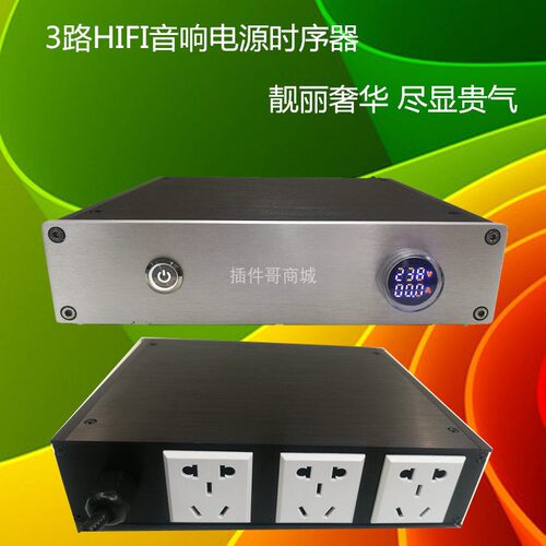 3路电源时序控制器专业音响电源插座防冲击PDULED分段控制开关