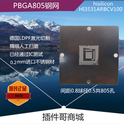 HI3531ARBCV1000植球钢网PBGA805激光植锡网HI3531DRBCV100锡膏网