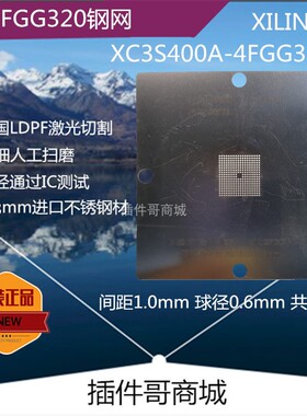 XC3S400A-4FGG320C芯片XILINX植球BGA钢网BGA320网板植珠割锡板
