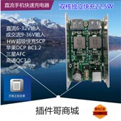 双核USB手机快速充电器SFP高通4.0Apple 闪充36V降压5V转换器