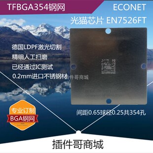 EN7526FT植球钢网TFBGA354球植锡网ECONET锡膏光猫CPU植珠板订做