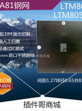 LTM8052植球钢网BGA81球LTM8052A植锡网LGA植珠网板激光钢网定制