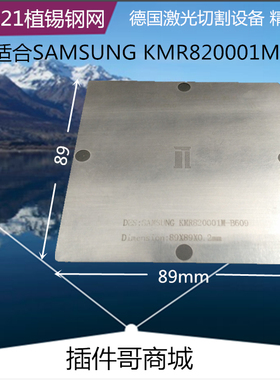 KMR820001M-B609植锡钢网BGA221球FLASH内存植球钢片锡膏植珠网