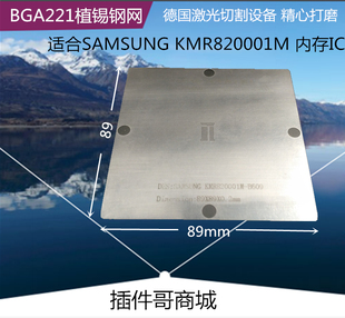 KMR820001M-B609植锡钢网BGA221球FLASH内存植球钢片锡膏植珠网
