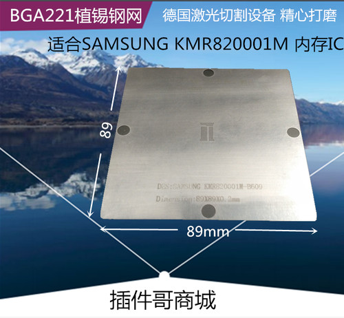 KMR820001M-B609植锡钢网BGA221球FLASH内存植球钢片锡膏植珠网