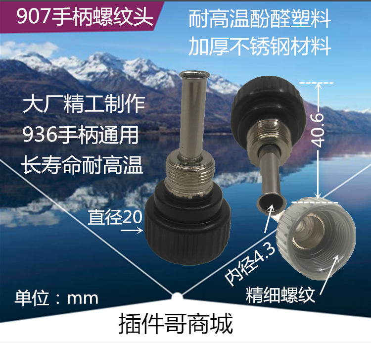 936烙铁907手柄焊台电木头螺母907手柄三件套螺纹头中间钢管套筒
