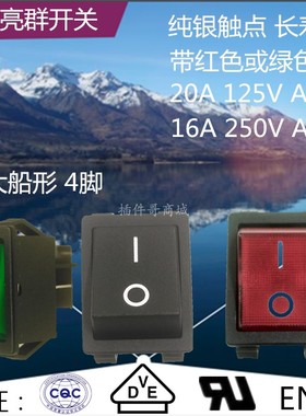 台湾亮群黑色电源开关16A双路4脚红色大船形波形翘板带绿色灯开关