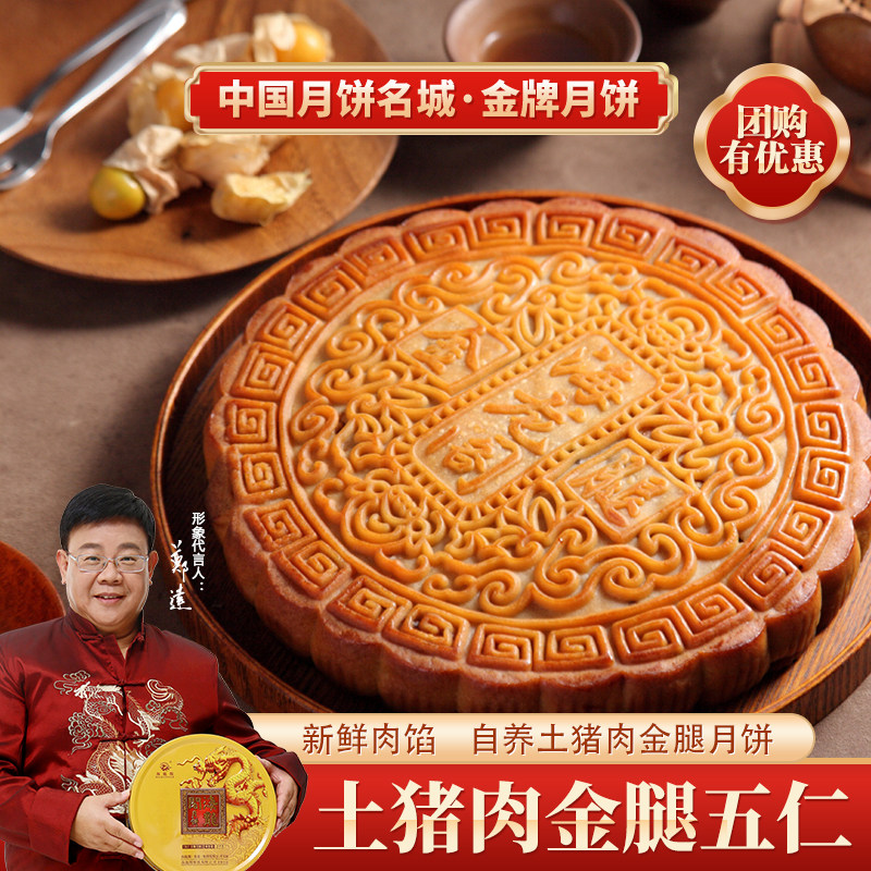 【海龙阁】蛋黄莲蓉金腿伍仁传统五仁老字号月饼中秋节团购送礼
