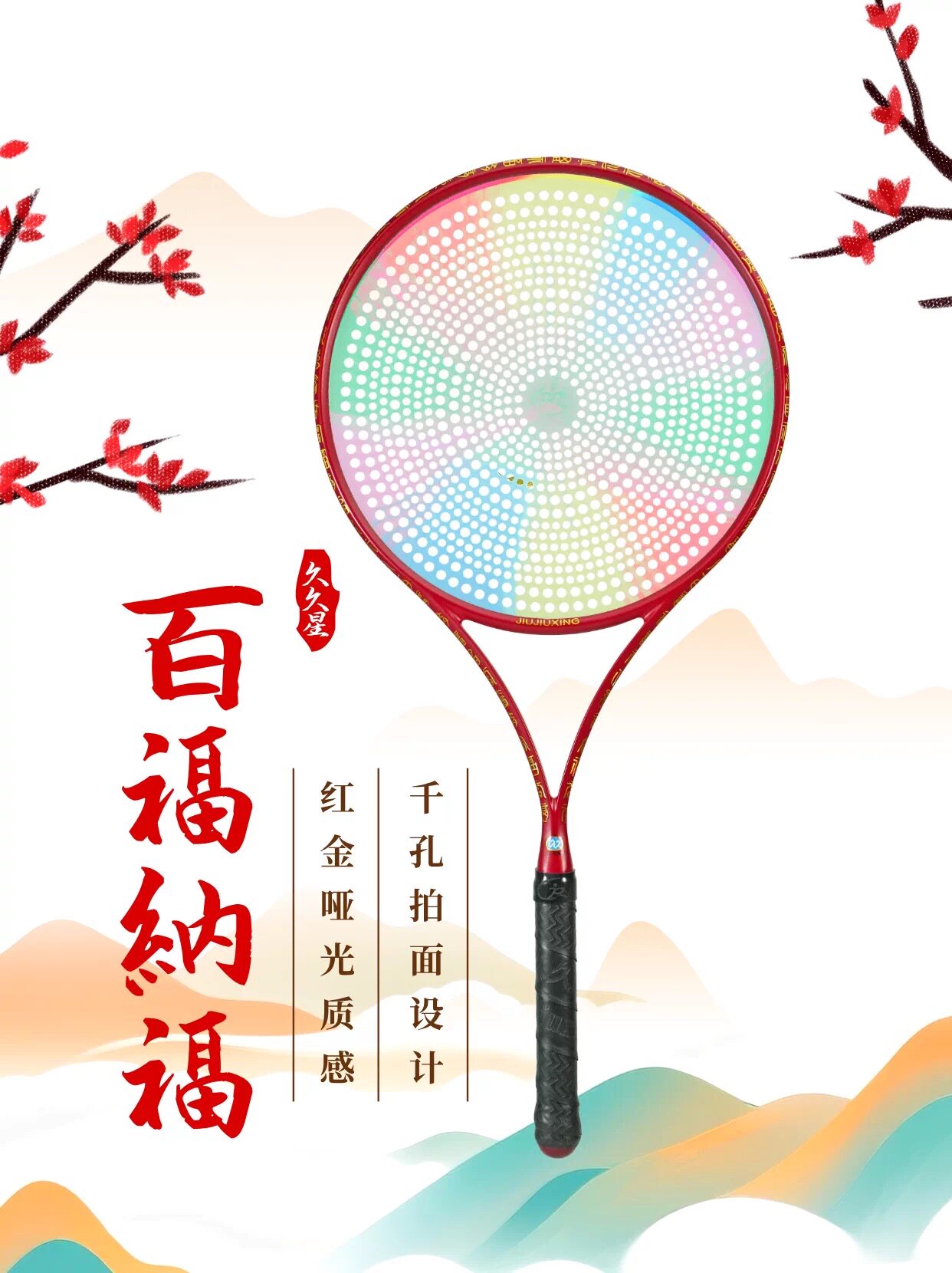 久久星26新款纳福柔力球拍碳素多孔拍面中老年太极柔力球初学专用