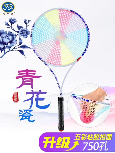 久久星青花瓷碳素太极水晶球拍