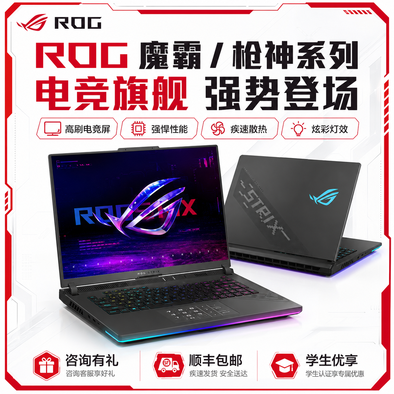 ROG/玩家国度 魔霸新锐/枪神9 电竞高刷游戏笔记本电脑酷睿