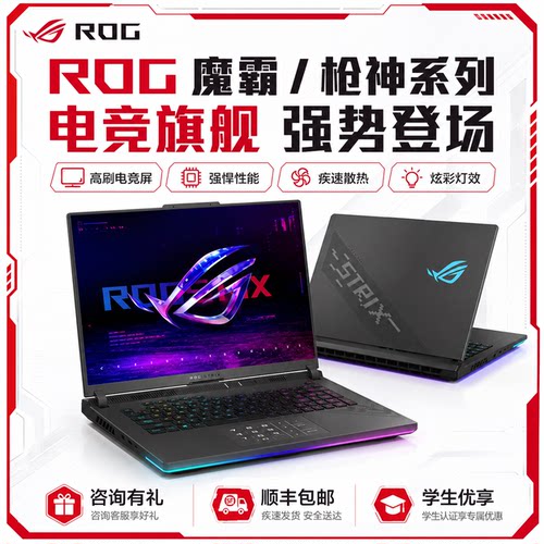 ROG/玩家国度 魔霸新锐/枪神9 电竞高刷游戏笔记本电脑酷睿