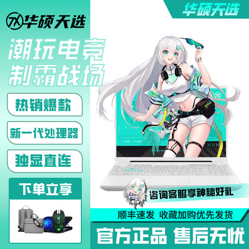 Asus/华硕天选游戏本新款独显