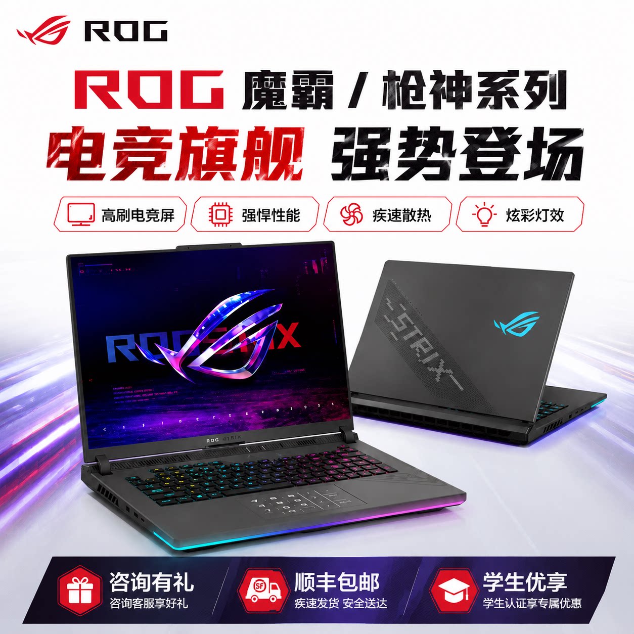 ROG/玩家国度 魔霸新锐/枪神9Plus 酷睿电竞高刷游戏笔记本电脑图片