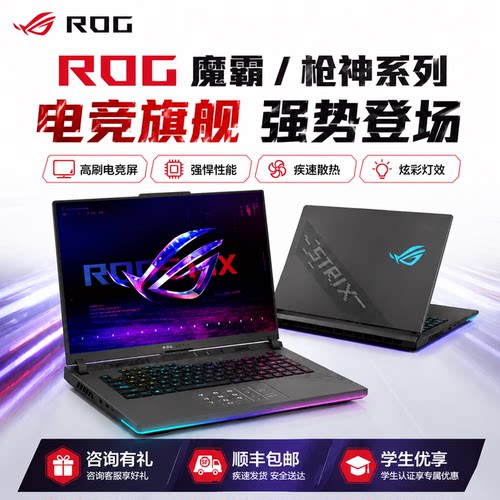 ROG/玩家国度 魔霸新锐/枪神9Plus 酷睿电竞高刷游戏笔记本电脑