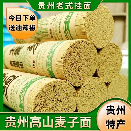贵州高山土麦子面条农家正宗手工碱水挂面龙须面宽面细面粗粮早餐