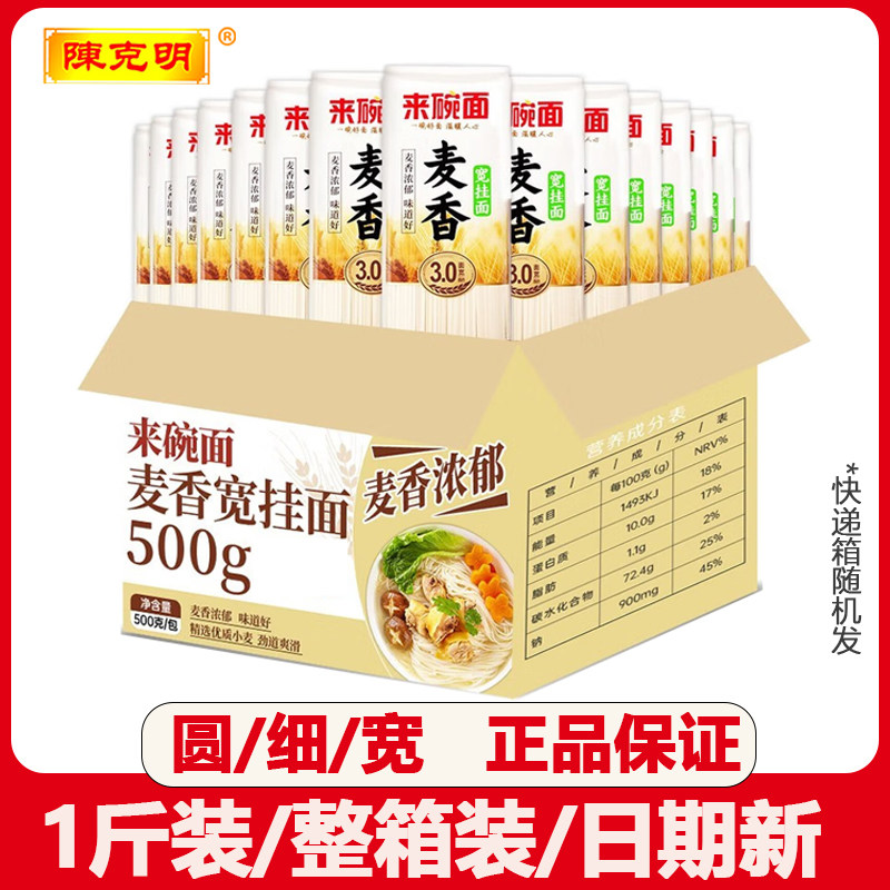 陈克明来碗面批发面条500g